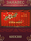 Комплект фотоштор. 9 мая №13