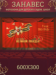 Комплект фотоштор. 9 мая №13