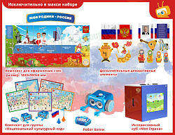 Набор МАКСИ "Патриотическое воспитание"