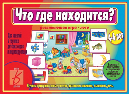 «Что где находится?»