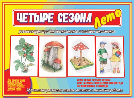«Четыре сезона. Лето»