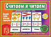 «Считаем и читаем»