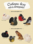 Изучаем птиц. Коллекция 2