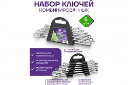 Набор ключей гаечных