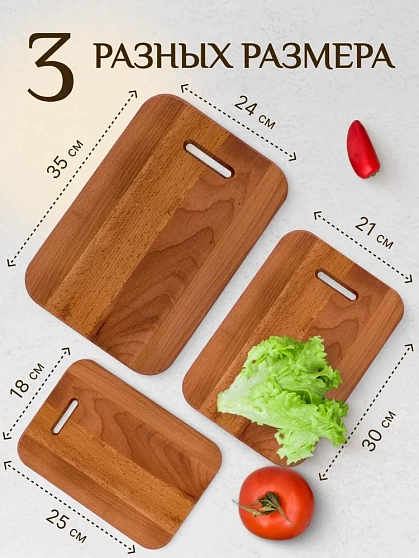 Набор разделочных досок