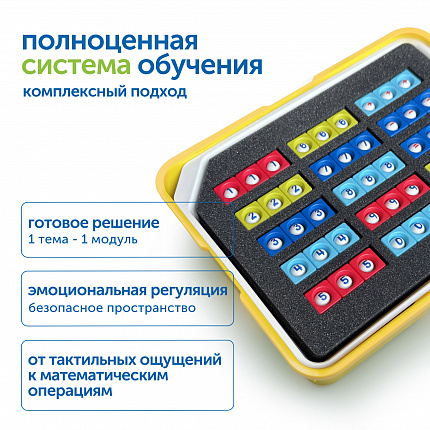 Набор игрушек "Модуль "Сенсорная математика"