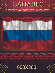 Комплект фотоштор. Флаг РФ