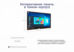 Интерактивная панель Тонкий корпус 75"