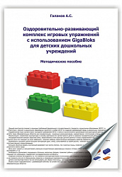 Архитектурный набор GB5" на платформе 36 х 49, Гигантское Лего