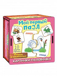 Мой первый пазл "Картинки-половинки. Птицы и насекомые"