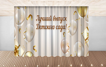 Комплект фотоштор. Выпускной в детском саду