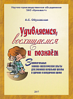 «Начальная школа» Учебно-методический комплект (сокращённый класс-комплект оборудования и материалов для химико-экологических опытов в практикуме "Окружающий мир", 1 набор учителя + 1 наборов учащегося, с пособием)