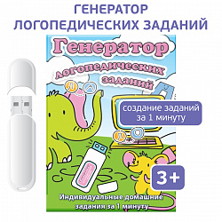 Генератор логопедических заданий. Программа для создания пособий.