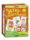 Набор карточек "Звукоподражание" (дер. коробка)