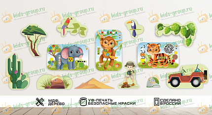 Настенная интерактивная игровая зона "Сафари в джунглях"
