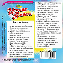 DVD-видео ИГРАЕМ ВМЕТЕ (Математический планшет)