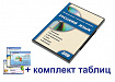 Интерактивный наглядный комплекс для начальной школы "Русский язык"