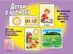 «Детям о времени»