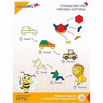 Чудо-Соты 1, Игры Воскобовича