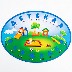 Составь слово Детская площадка