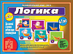 «Умный паровозик. Логика»