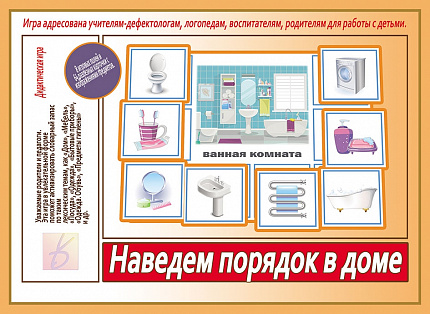 «Наведем порядок в доме»