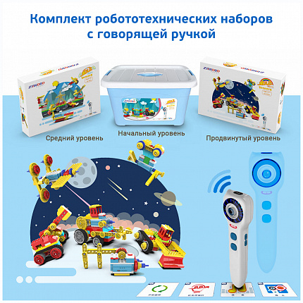 Комплект робототехнических наборов с "Умной ручкой". Обучение программированию 3+