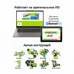 Конструктор Базовый набор WeDo 2.0 расширенный 45300
