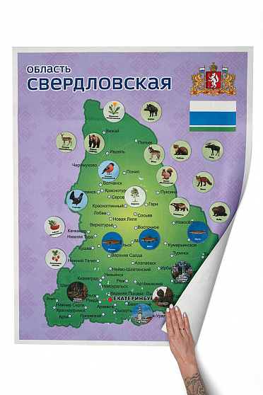 Родной край/республика/область.  СВЕРДЛОВСКАЯ область