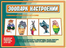 «Зоопарк настроений»