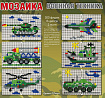 Пластмассовая детская мозаика «Военная техника»