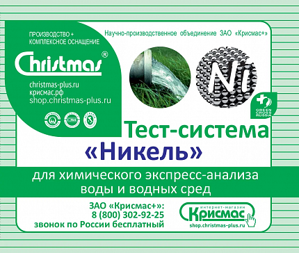 «Никель» 100 анализов