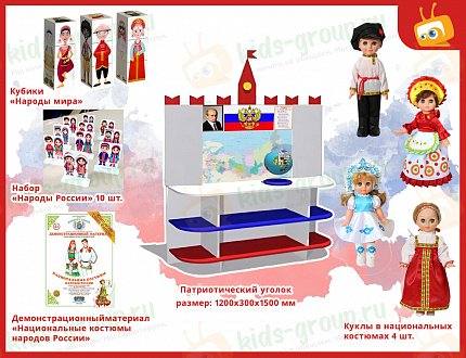 Набор БАЗОВЫЙ "Патриотическое воспитание"