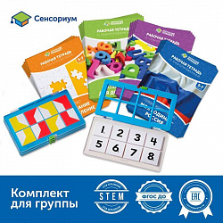 Комплект "Логический планшет для подготовки к школе (группа до 8 человек)"