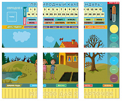 Магнитная доска "Природный календарь" (мобильная)