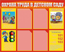 Стенд "Охрана труда в детском саду" 1000 х 800 пластик 3мм, карманы А4-4шт