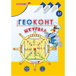 Геоконт "Штурвал"