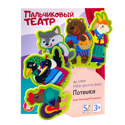 Пальчиковый кукольный театр «Потешки» из фетра