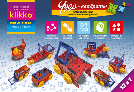 Удивительный конструктор Klikko Чудо КВАДРАТЫ 12в1 (21 деталь). Знаток