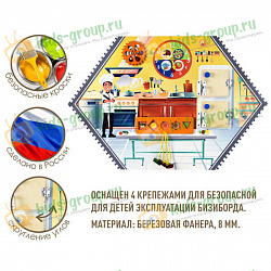 Бизиборд настенный ПОВАР