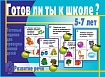 «Готов ли ты к школе? Развитие речи»