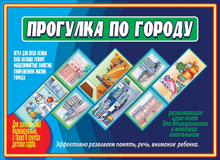 «Прогулка по городу»