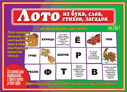 «Лото из букв, слов, стихов, загадок»