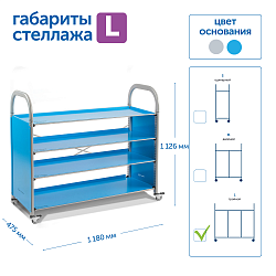Мобильный стеллаж L с 3 прямыми полками