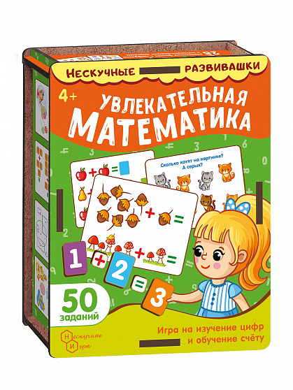 Набор карточек "Увлекательная математика" (дер. коробка)