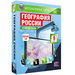 Интерактивные карты по географии."География России. 9 кл. Хозяйство России."