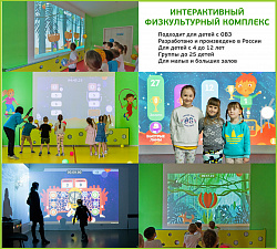 Интерактивный физкультурный комплекс с проектором для тёмного помещения