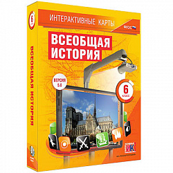 Интерактивные карты по истории. "Всеобщая история. 6 класс"