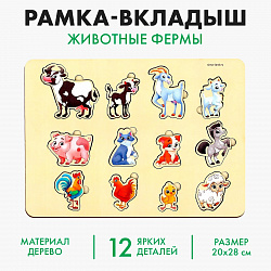 Вкладыш «Животные фермы», 12 вкладышей