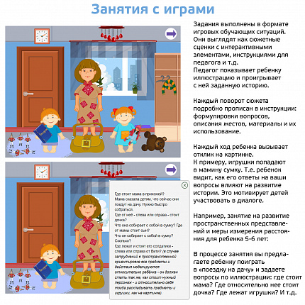 Логопедический программно-методический комплекс
«Игропанорама»